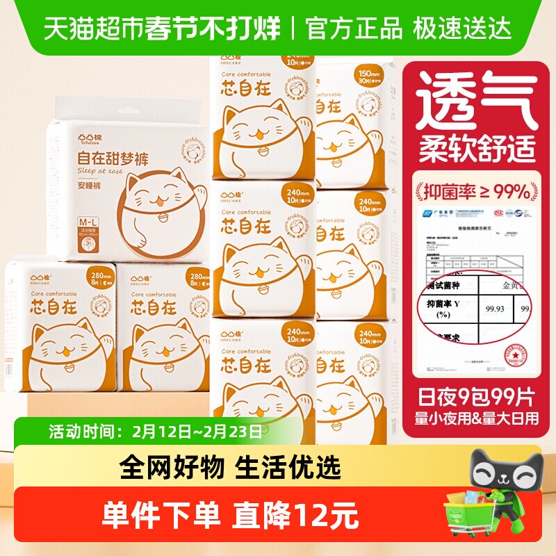 凸凸棉日夜组合卫生巾9包99片轻薄透气亲肤姨妈巾【官方正品】