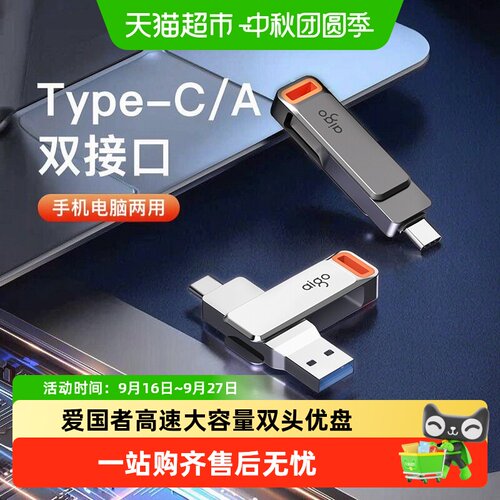 Aigo爱国者手机u盘TypeC双接口