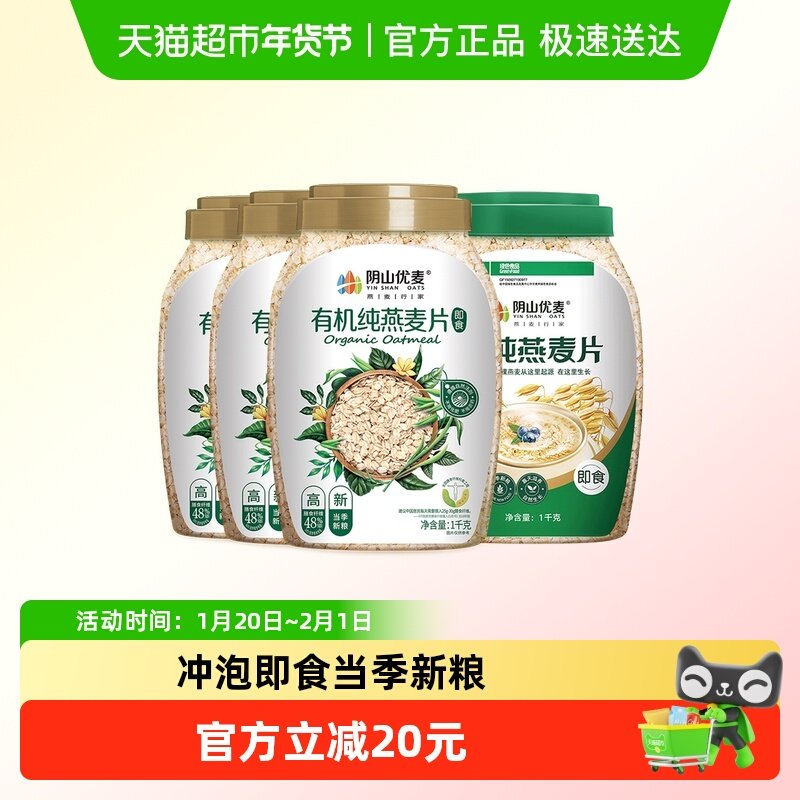 阴山优麦有机燕麦片+纯燕麦片桶组合装早餐冲泡麦片国产裸燕麦,咖啡/麦片/冲饮,纯燕麦片,淘宝优惠券,粉丝福利购,淘宝优惠卷