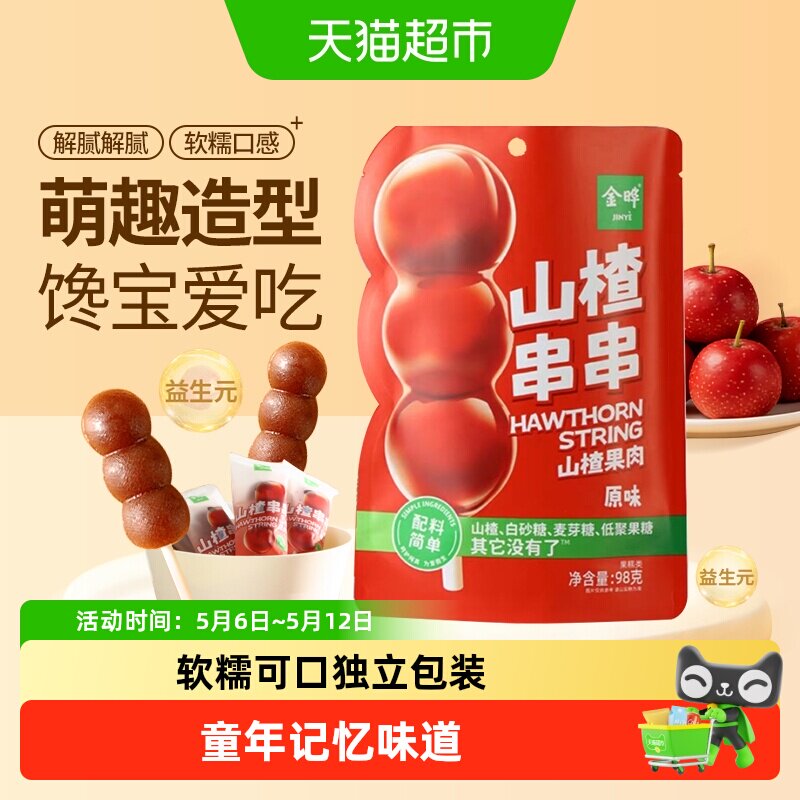 金晔山楂卷果丹皮独立装严选原料软糯酸甜果干蜜饯童年零食山楂条