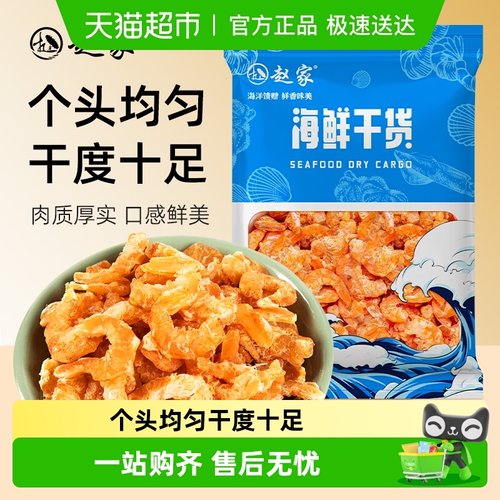 赵家金钩新鲜不咸大虾仁海鲜