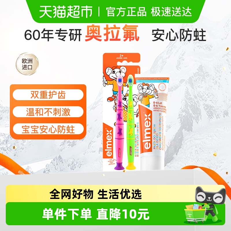elmex防蛀含氟牙膏牙刷套
