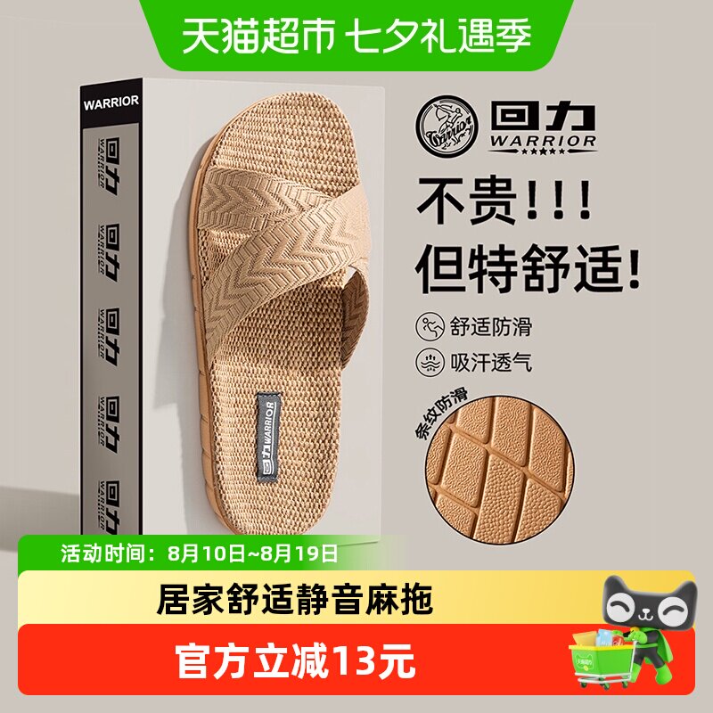 回力亚麻拖鞋男日式麻拖防滑软底