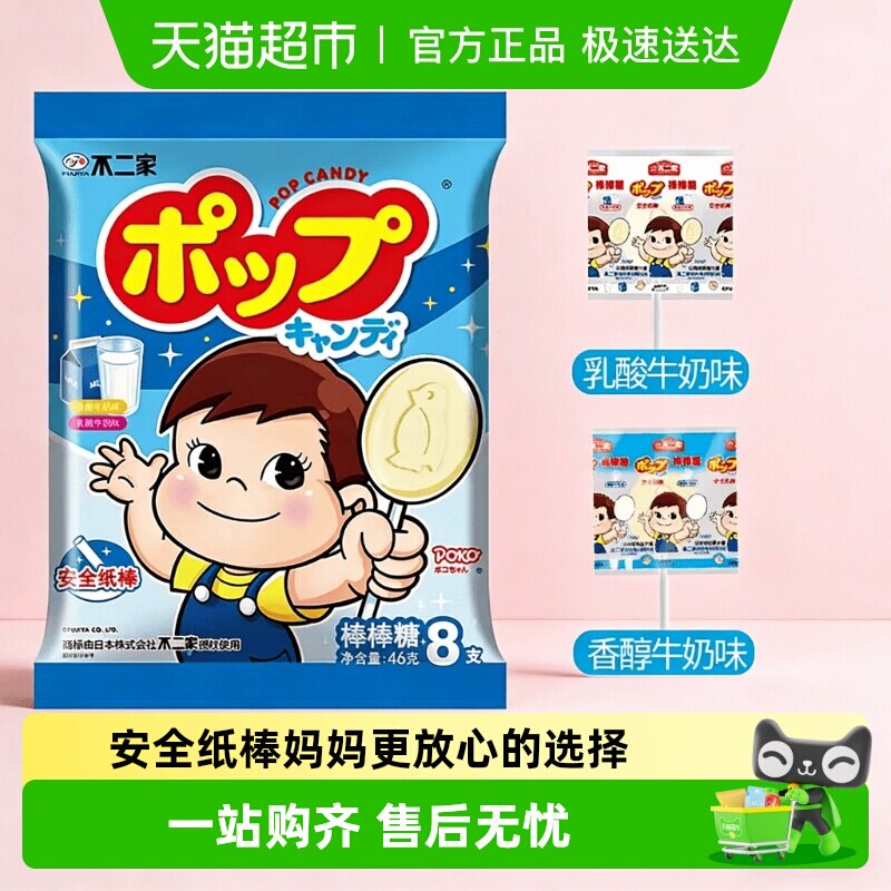 不二家牛奶棒棒糖香醇乳酸味8支装儿童安全纸棒糖果零食凑单