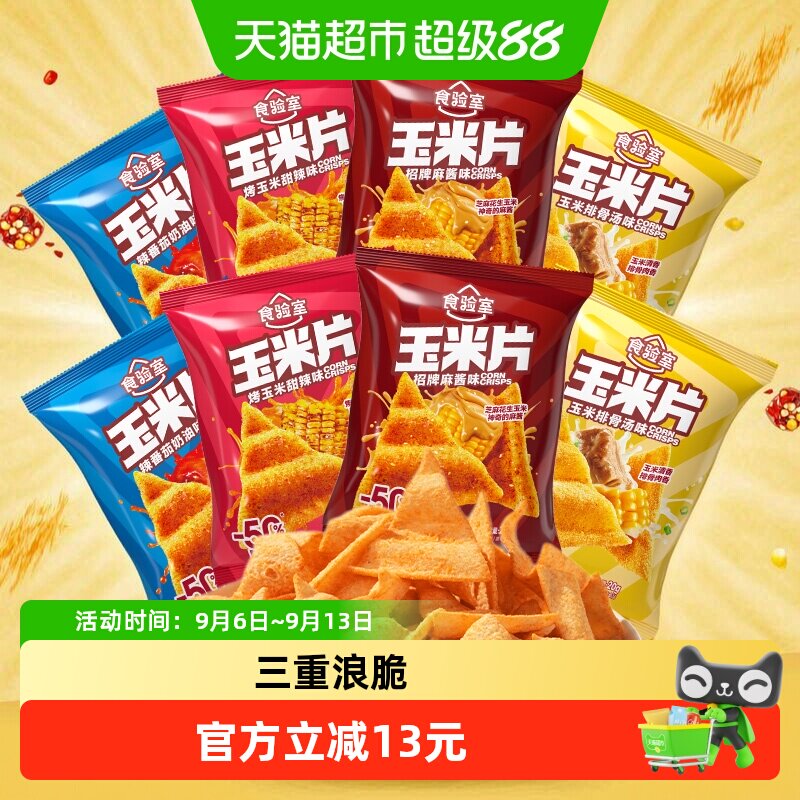 食验室玉米片4口味组合装图片