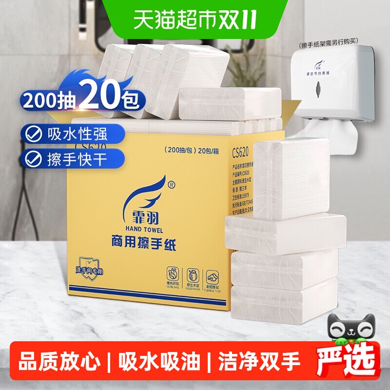 霏羽擦手纸商用酒店卫生间专用檫手一次性家用20包200抽整箱CS620