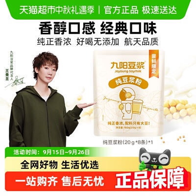 九阳豆浆高蛋白豆浆粉
