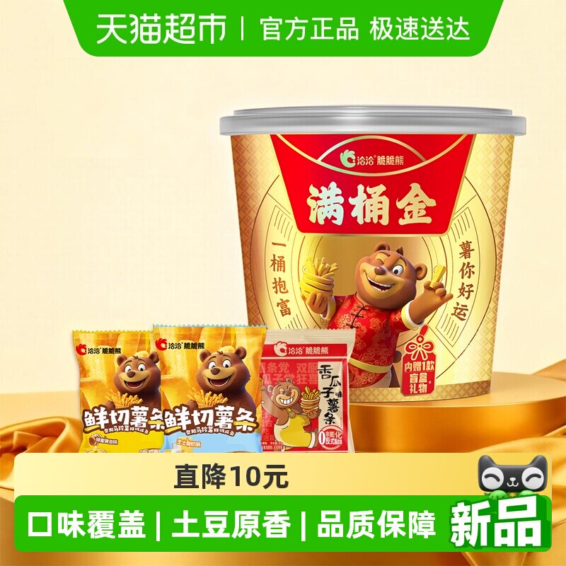 洽洽脆脆熊鲜切薯条满桶金款160g薯片非油炸多口味零食恰恰