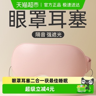 维康纯色耳塞眼罩可调节带子遮光助睡眠耳塞眼罩套装 多色放松