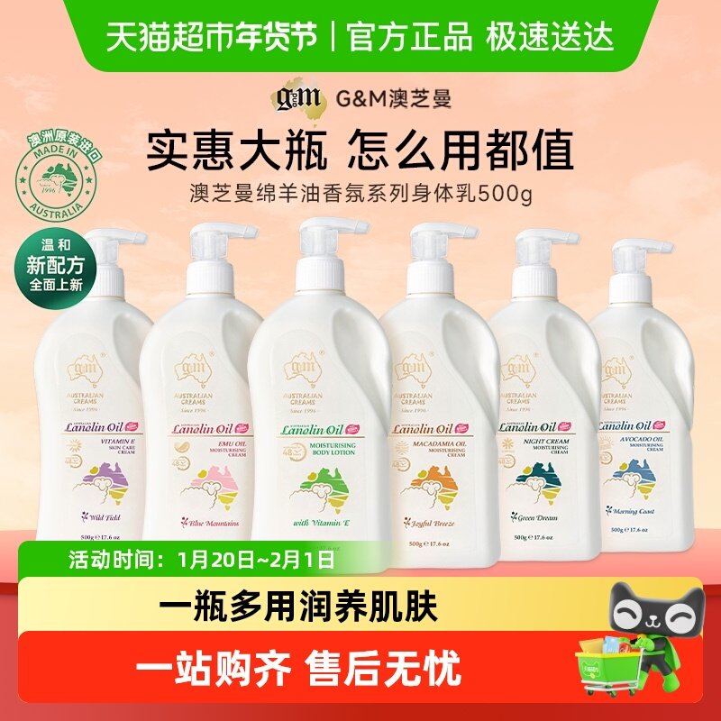 G&M/澳芝曼第3代绵羊油羊脂身体乳液保湿滋润面霜大瓶装澳洲进口,美容护肤/美体/精油,乳液/面霜,淘宝优惠券,粉丝福利购,淘宝优惠卷