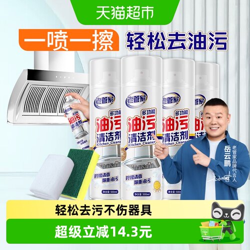 老管家强力厨房清洁剂500ml*4瓶