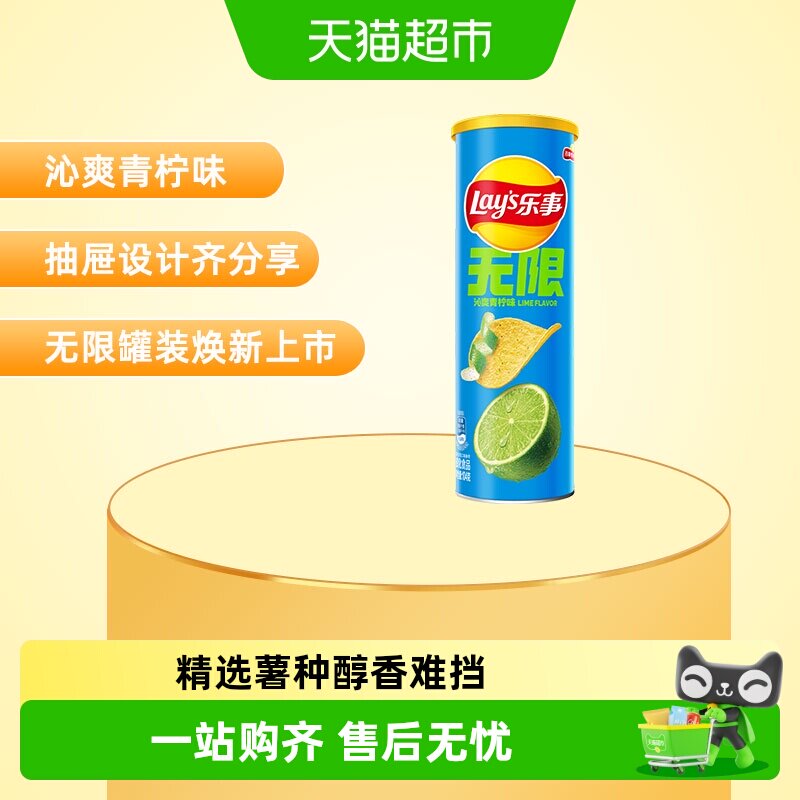 乐事无限罐装沁爽青柠味薯片
