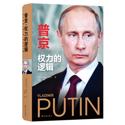 正版普京凤凰新华书店旗舰店