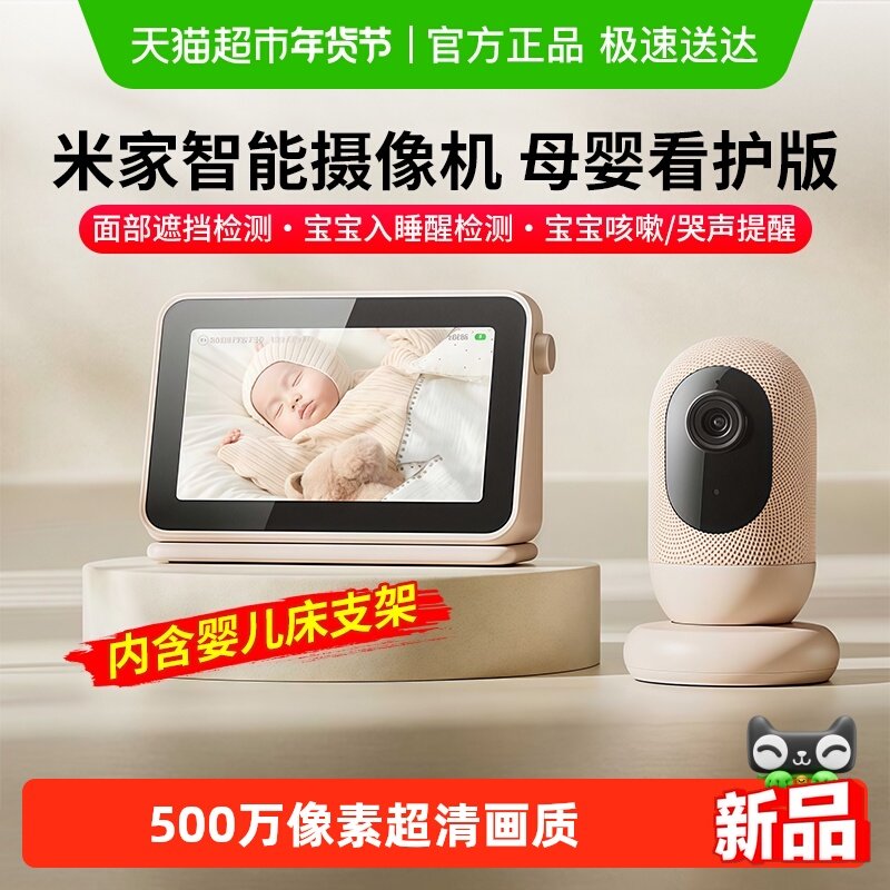 【下拉详情淘金币】小米米家智能摄像机婴儿看护器宝宝监护器家用,厨房电器,电动奶粉搅拌器/摇奶器,淘宝优惠券,粉丝福利购,淘宝优惠卷