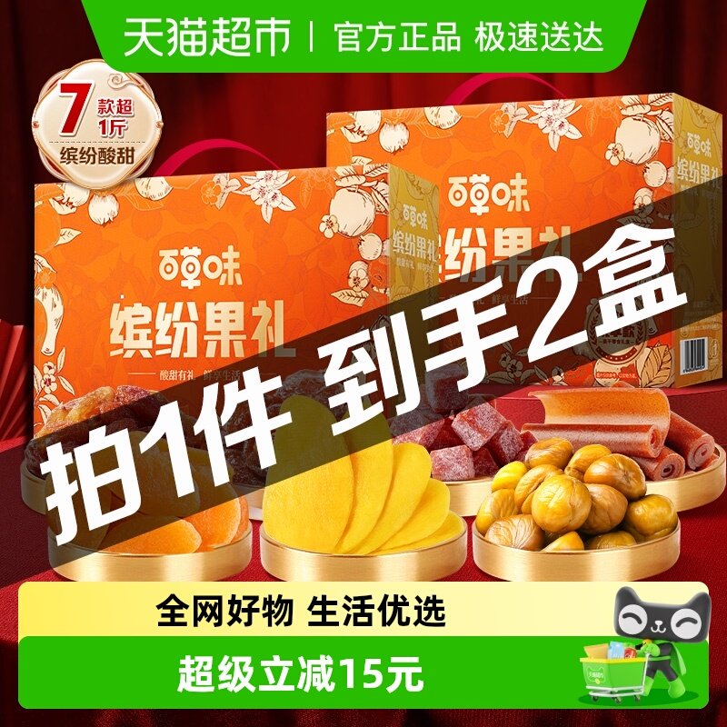百草味果干礼盒520g*2零食大礼包蜜饯芒果干企业团购年货节送礼