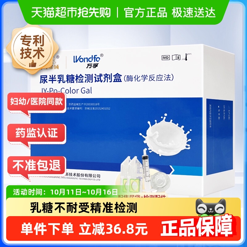 万孚乳糖不耐受检测试纸尿半乳糖酶测试卡试剂盒婴儿宝宝腹泻大便