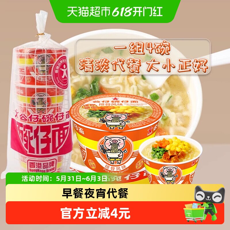 公仔面碗仔面速食面迷你排骨味泡面桶面宿舍食品面皮