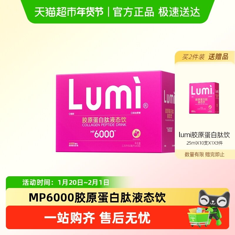 lumi弹性胶原蛋白肽EGCG小分子液态饮50ml*45瓶,保健食品/膳食营养补充食品,胶原蛋白,淘宝优惠券,粉丝福利购,淘宝优惠卷