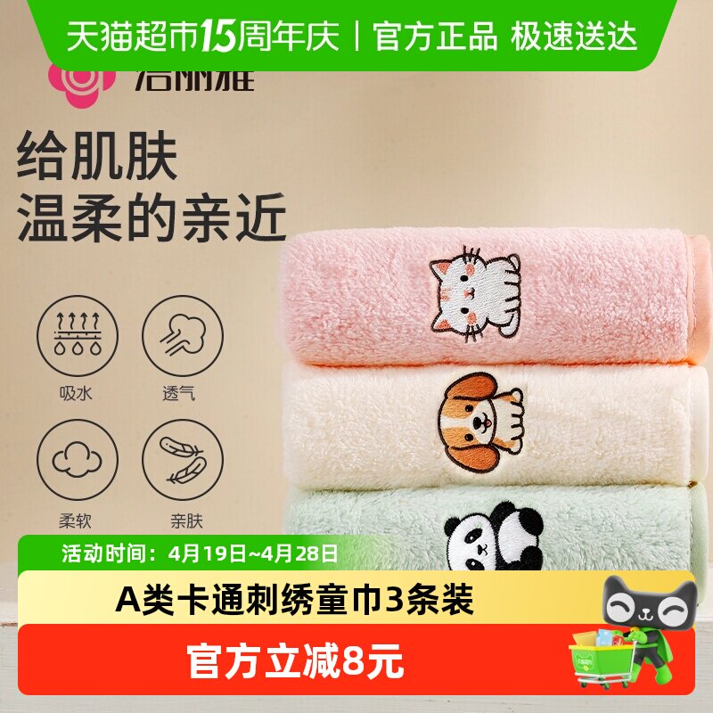 洁丽雅儿童毛巾洗脸家用柔软吸水小毛巾童巾男女面巾宝宝洗澡3条