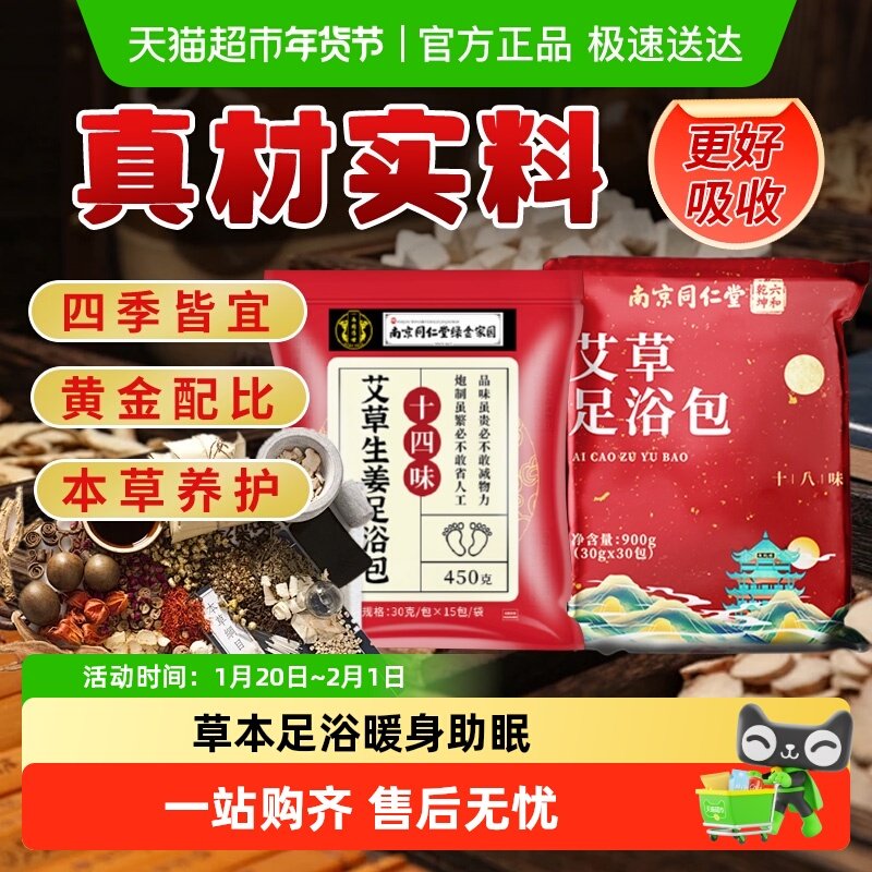 十八味艾草足浴包足浴粉艾草包中草药睡眠女生暖身调理,保健用品,艾灸/艾草/艾条/艾制品,淘宝优惠券,粉丝福利购,淘宝优惠卷