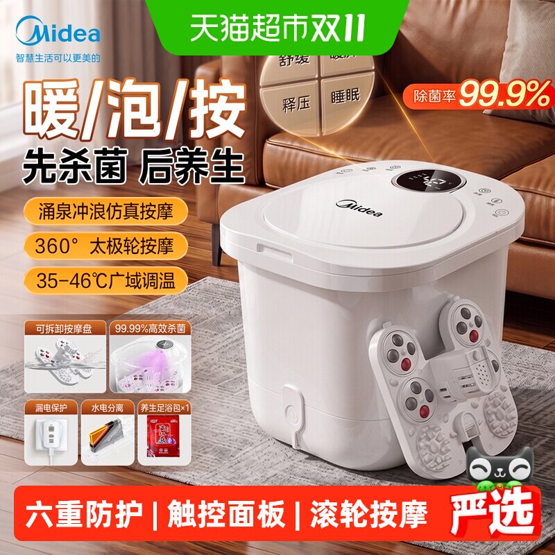 美的养生智能按摩恒温加热全自动电动泡脚桶家用足浴器送礼洗脚盆