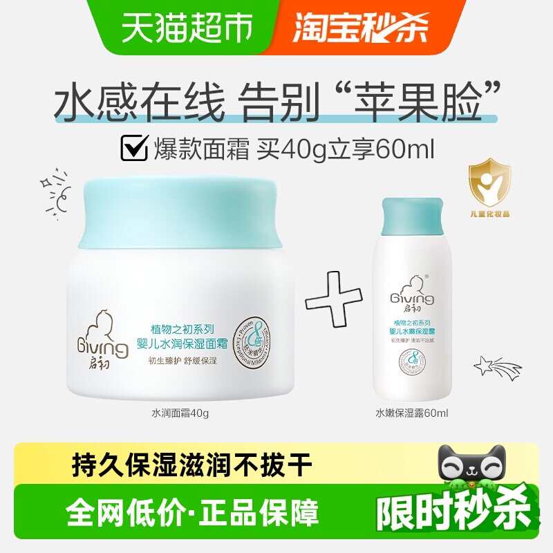 启初水润保湿幼儿护肤品