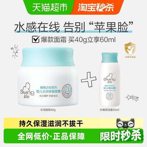启初水润保湿幼儿护肤品