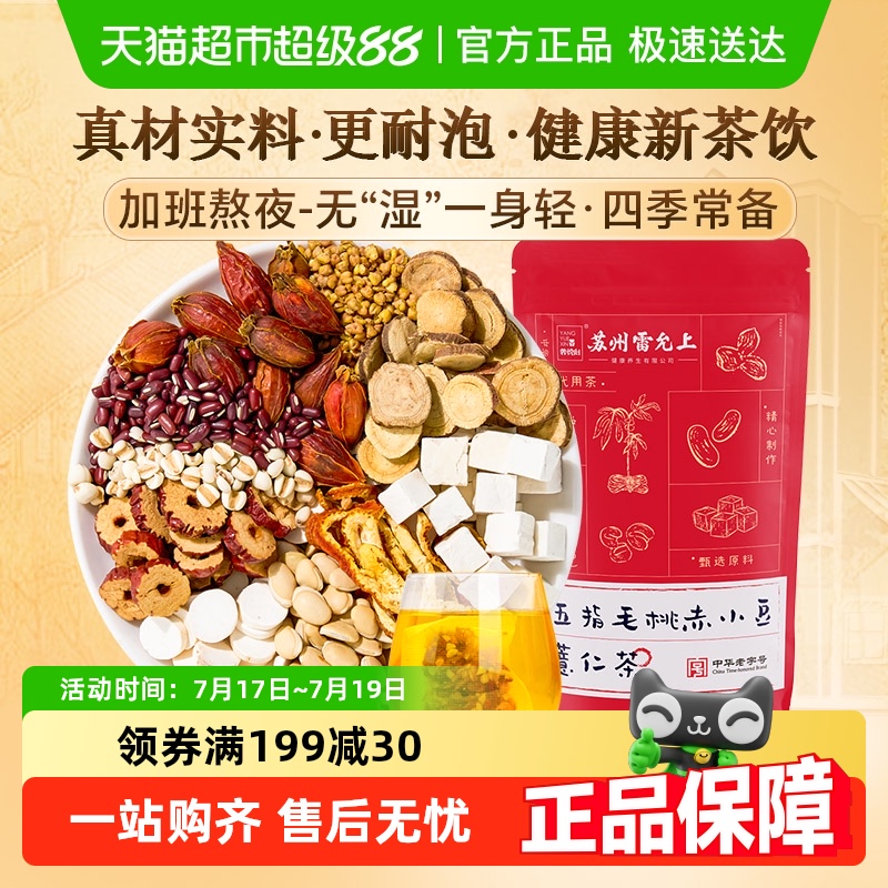 雷允上五指毛桃薏仁茶