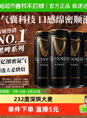 健力士黑啤9.9°P司陶特精酿世涛啤酒440ml*4听尝鲜品鉴装