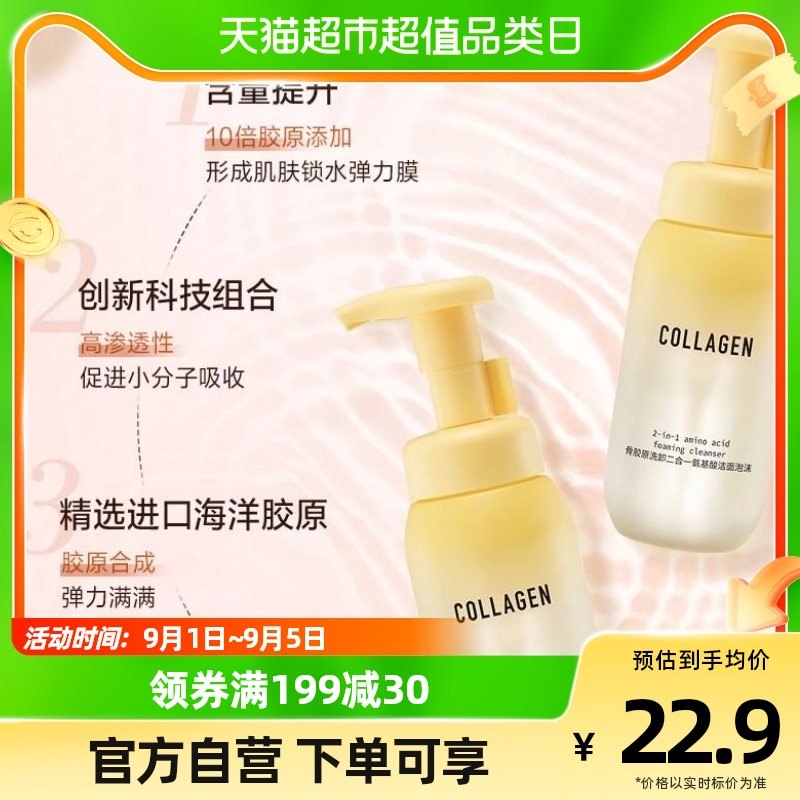 屈臣氏骨胶原氨基酸洁面泡沫洗面奶200ml清卸合一新旧包装随机发