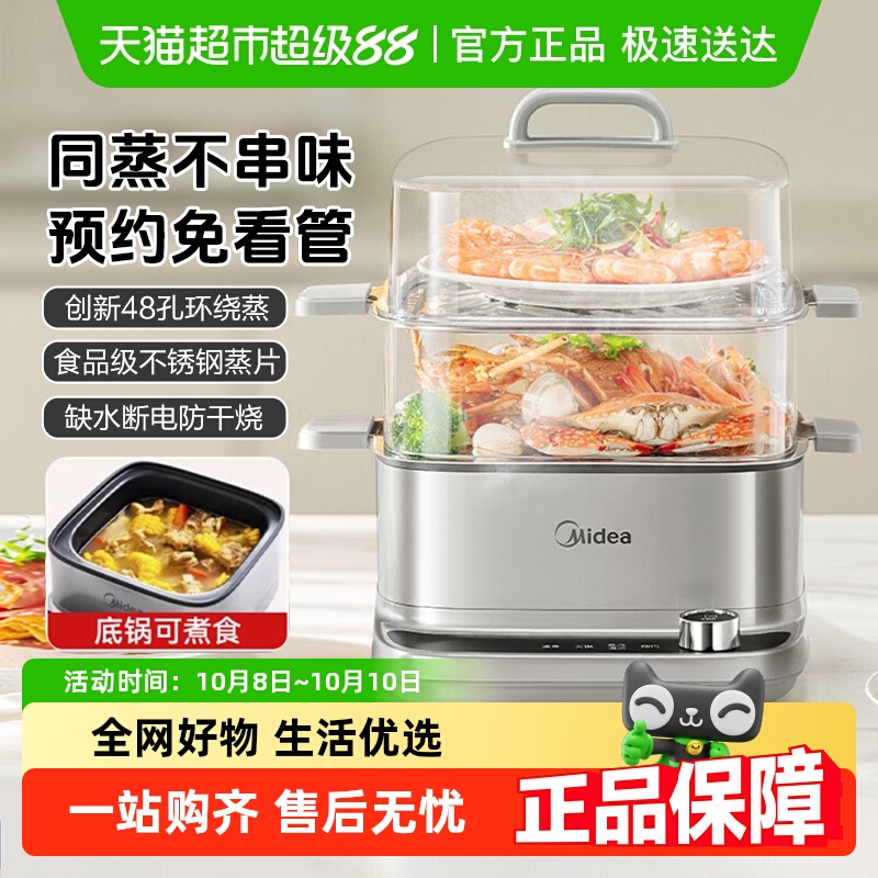美的电蒸锅多功能家用三层煮蛋器早餐机蒸煮炖一体可预约2025新款