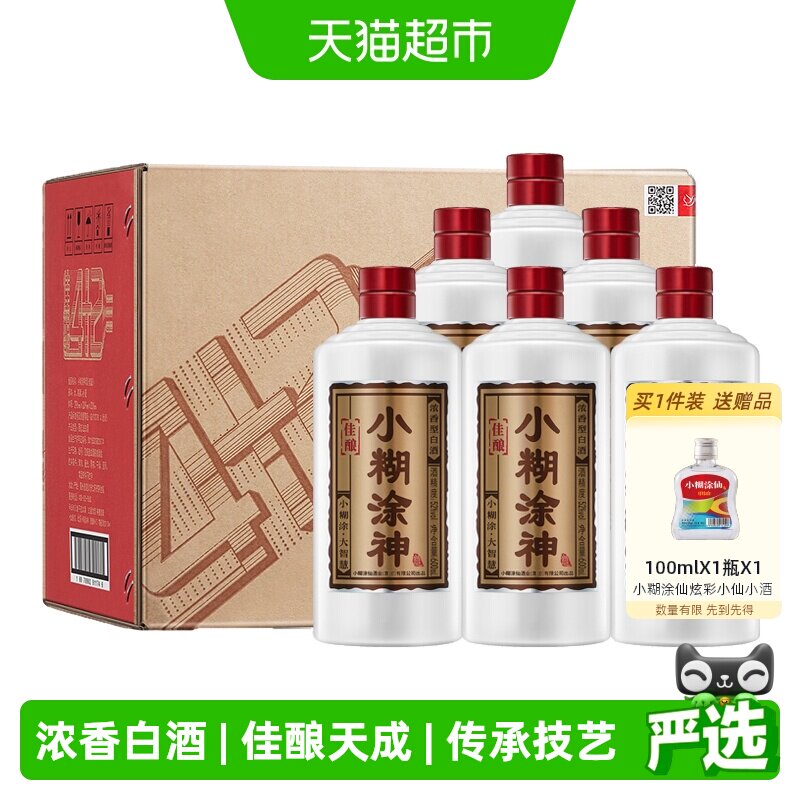 小糊涂神佳酿整箱装