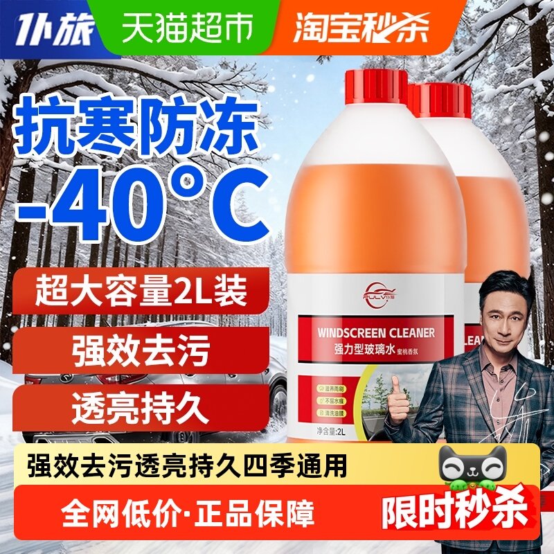 仆旅汽车玻璃水去油膜强力浓缩乙醇雨刮水特斯拉奥迪奔驰四季通用,汽车零部件/养护/美容/维保,玻璃水,淘宝优惠券,粉丝福利购,淘宝优惠卷