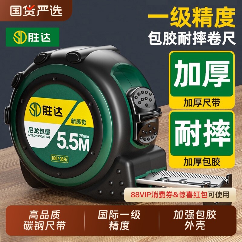 胜达®钢尺高精度卷尺家用5米加厚加硬防摔量尺10m盒尺拉尺圈尺子