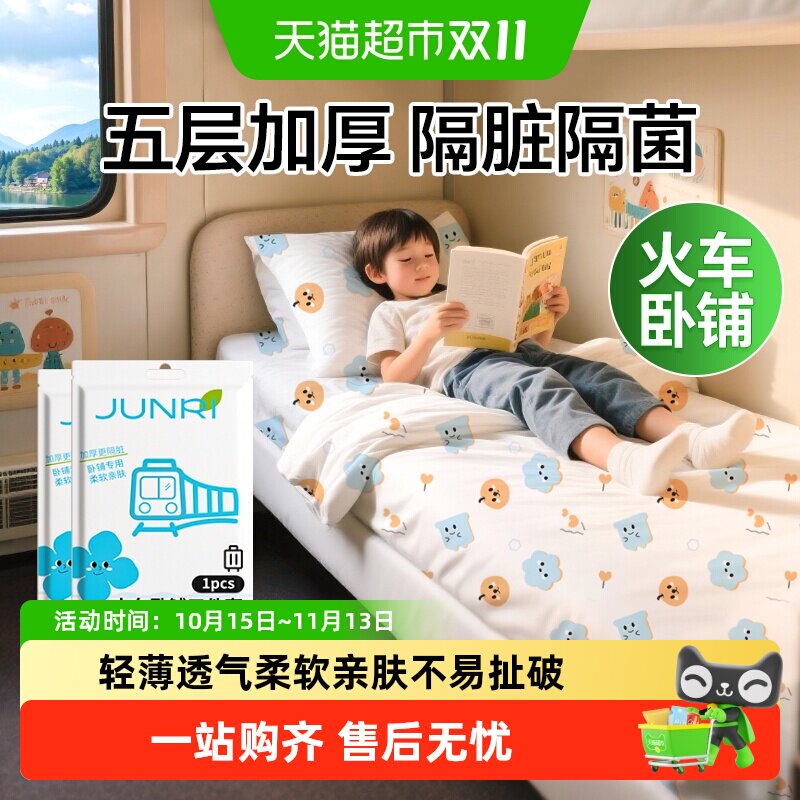 骏日火车卧铺一次性三件套床单被套枕套隔脏高铁座椅套动车遮挡帘
