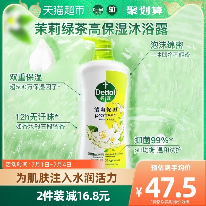 Dettol/滴露清爽保湿沐浴露茉莉与绿茶清香950g清凉泡沫家庭装