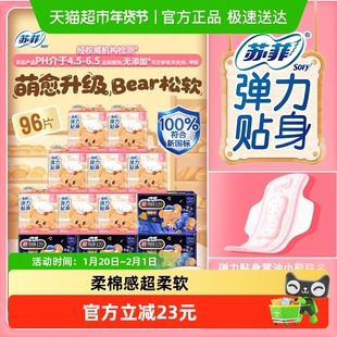 苏菲卫生巾柔棉感日用超熟睡弹力贴身夜用姨妈巾组合装