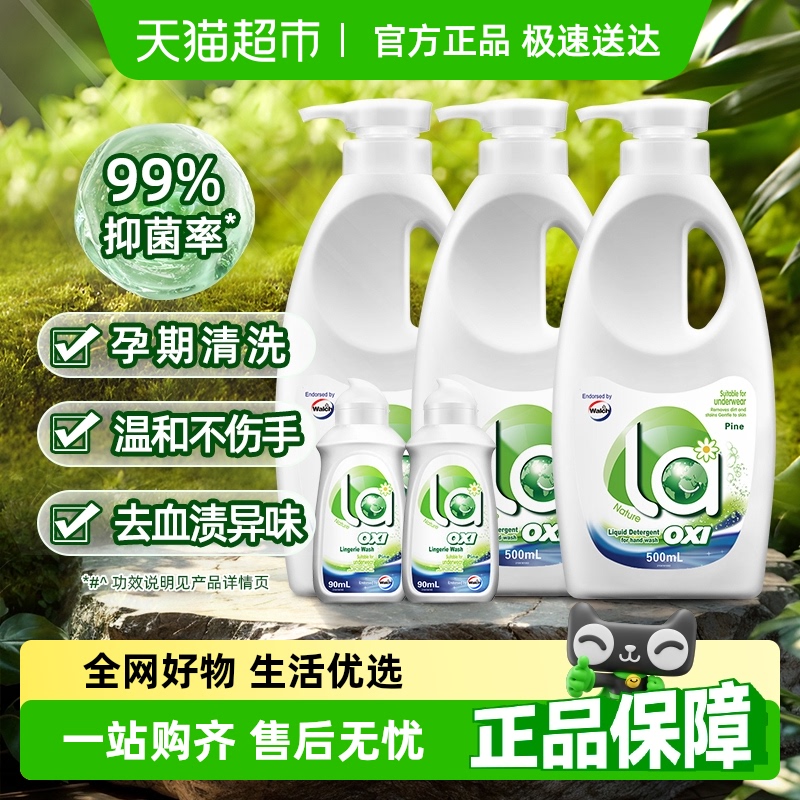 la有氧洗威露士手洗专用洗衣液1.68L