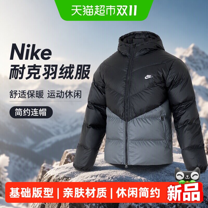 Nike耐克羽绒服男装舒适保暖运动服户外休闲简约连帽外套上衣