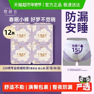她研社卫生巾安睡裤安心裤春眠小裤柔软亲肤超薄防漏透气舒适