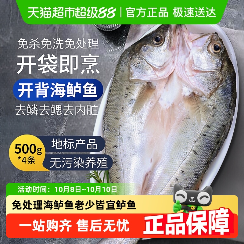 鸿顺去麟去腮去内脏海鲈鱼