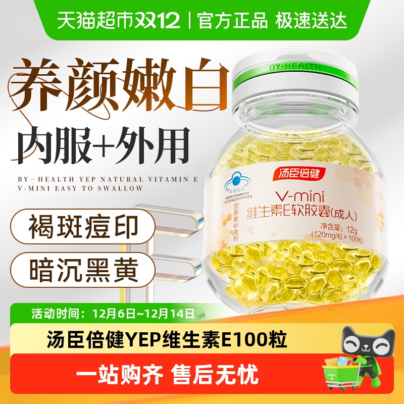 汤臣倍健天然维生素E软胶囊涂脸