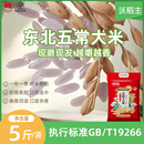 【沃稻主】五常大米5鹰标