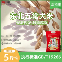 【沃稻主】五常大米5鹰标