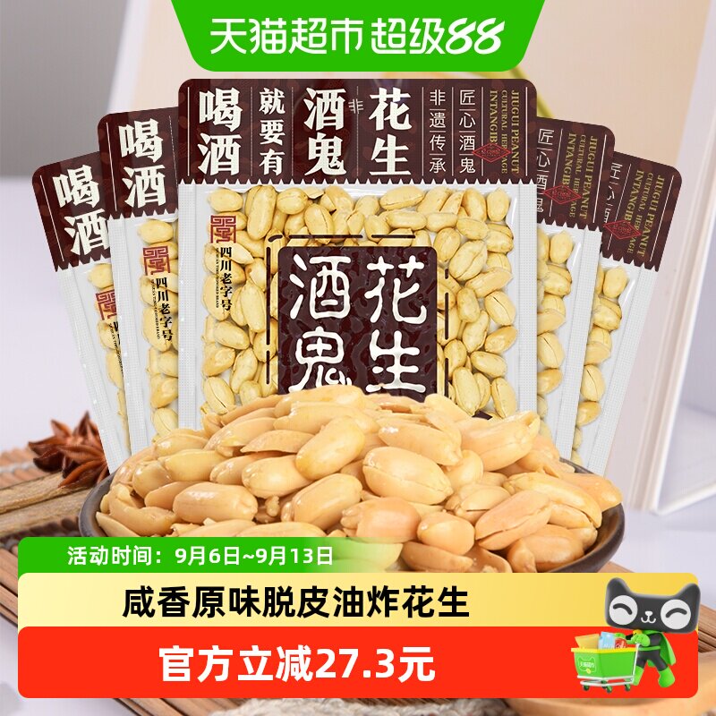 酒鬼花生仁香酥脆300g*5袋图片