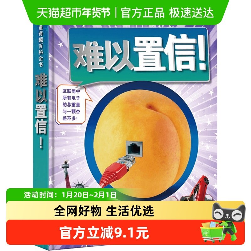 DK儿童奇趣百科全书难以置信地球自然工程汽车交通百科新华书籍,书籍/杂志/报纸,科普百科,淘宝优惠券,粉丝福利购,淘宝优惠卷