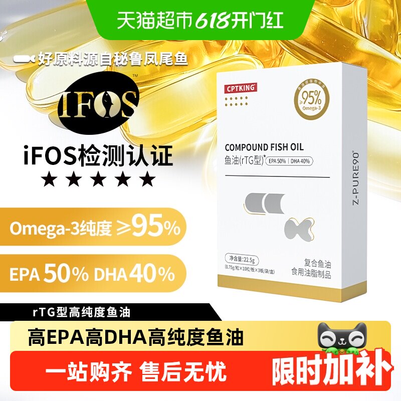 赛霸【下拉详情领取优惠】鱼油EPA高纯度rtg欧米伽3优质脂肪健身