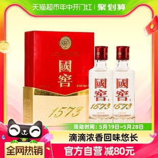 泸州老窖国窖1573小酒礼盒装 2瓶浓香型白酒高端送礼 52度50ml