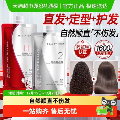 国货之光&沙龙级矫正直发膏