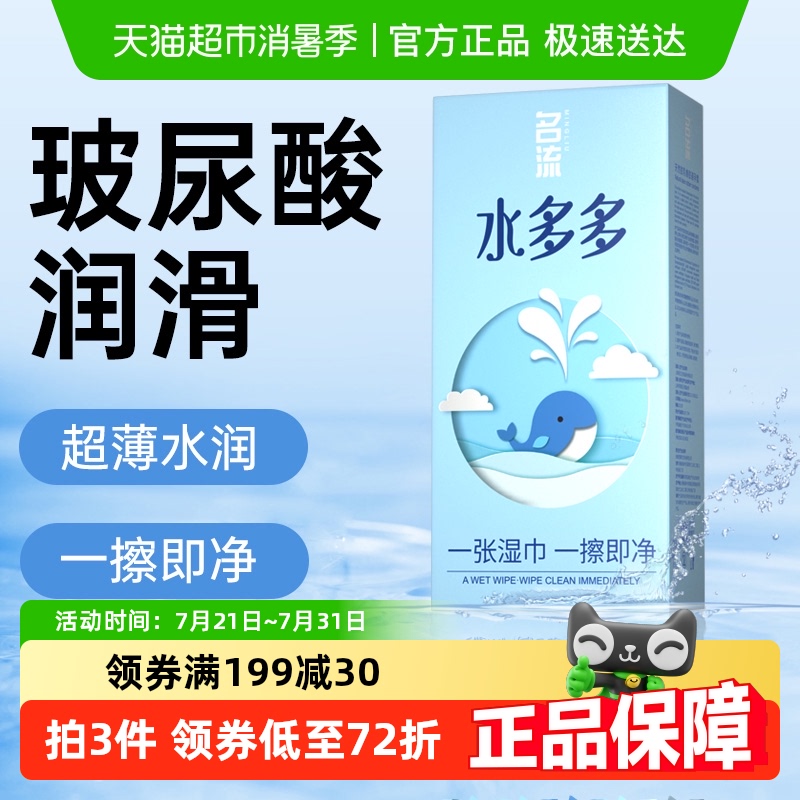 【超薄量贩】名流水多多避孕安全套男女用夜场私处爽滑情趣